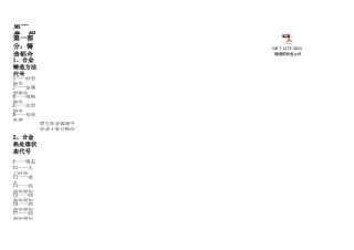 材料力学性能对比