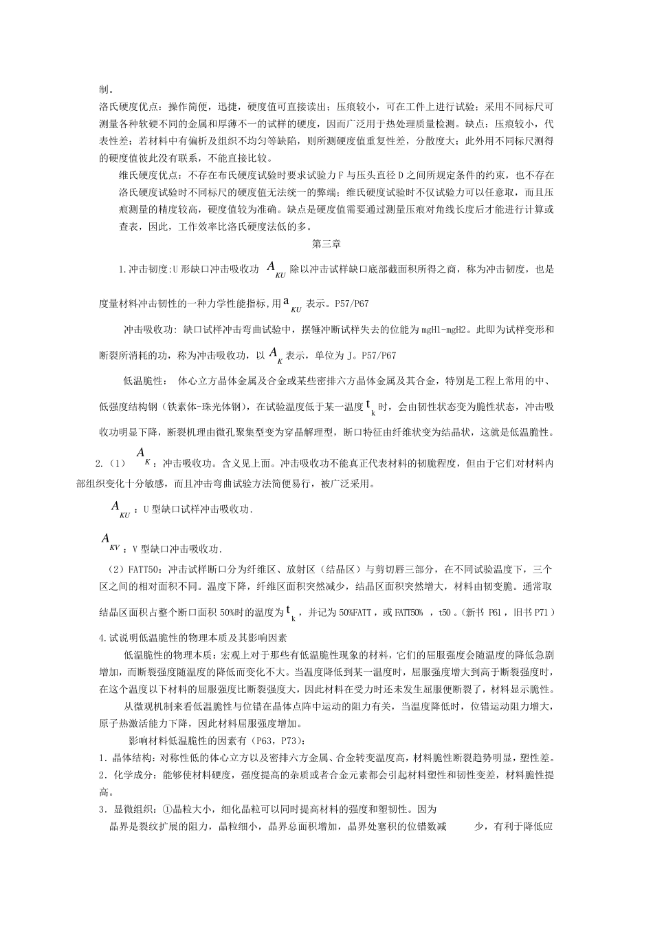 材料力学性能期末复习资料_第3页
