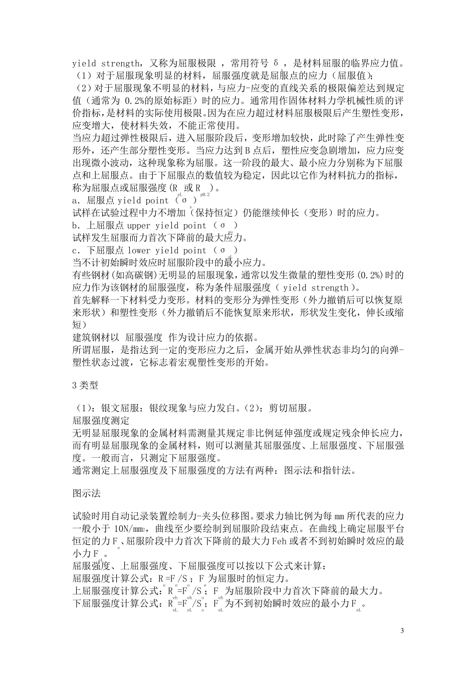 材料力学性能概念_第3页