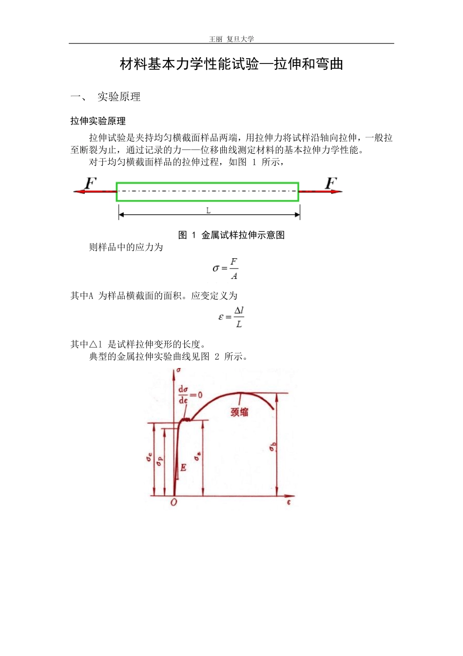 材料力学性能测试实验报告_第1页