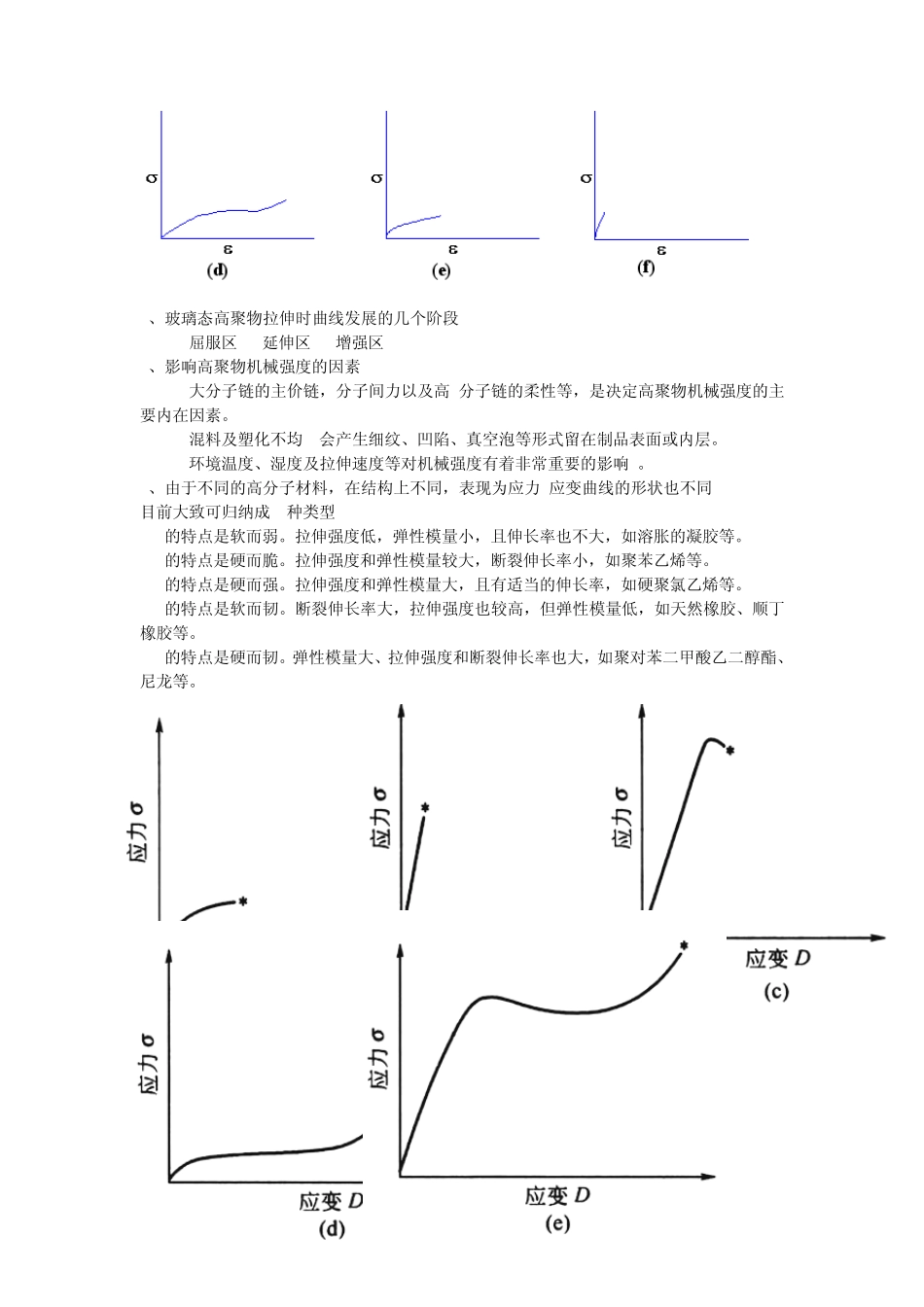 材料力学性能的测试实验_第3页