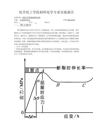 材料力学性能的测试实验