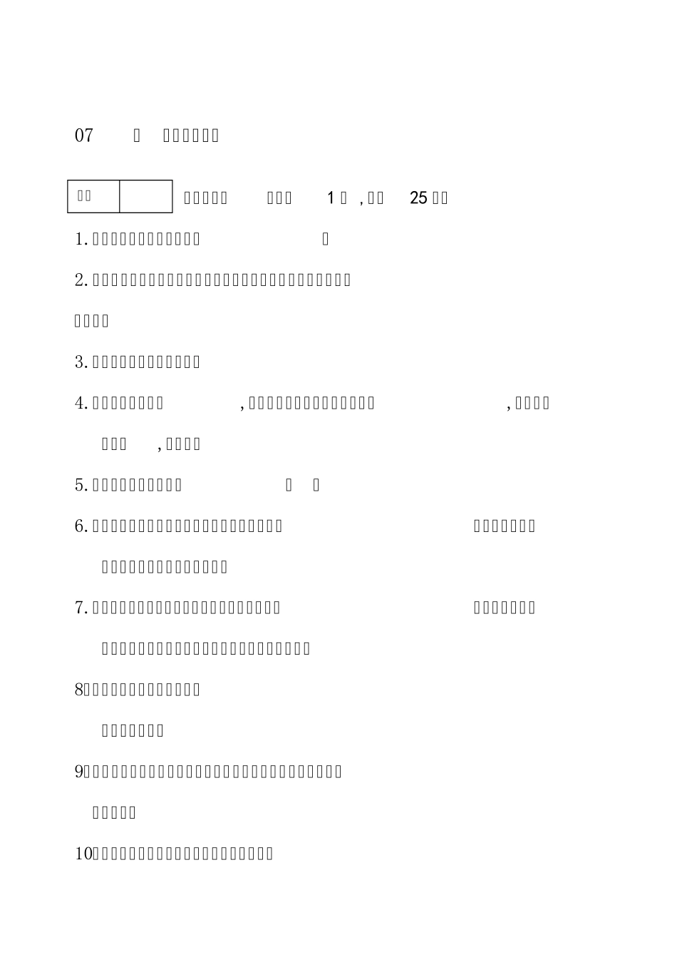 材料力学性能考试题及答案_第1页