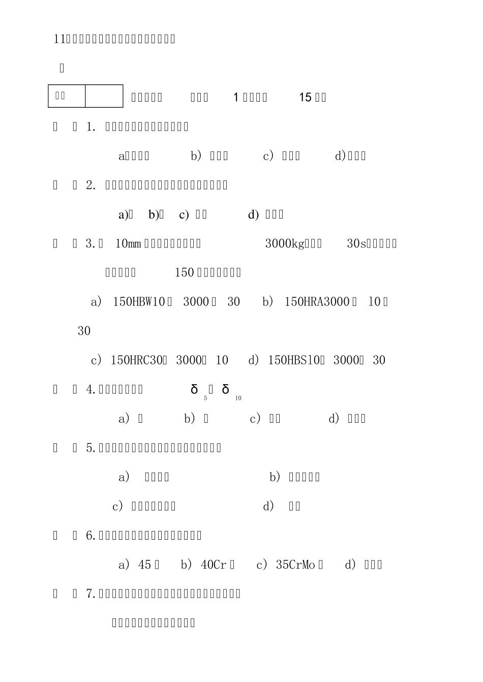 材料力学性能考试题及答案_第2页