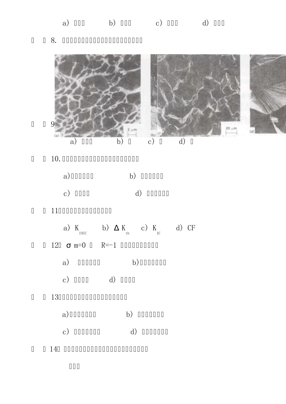 材料力学性能考试题及答案_第3页