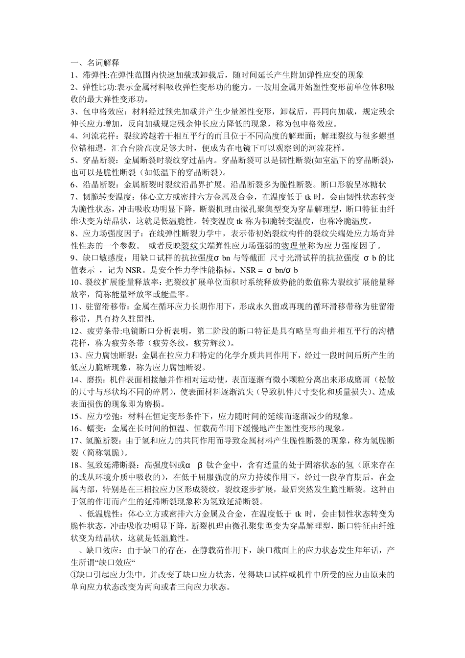 材料力学性能试题_第1页