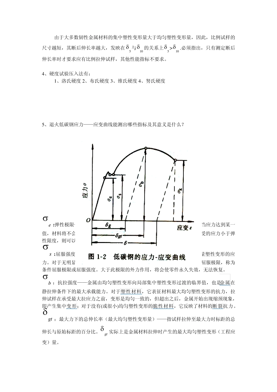材料力学性能试题_第3页