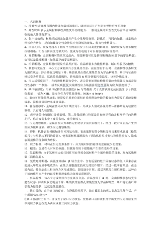 材料力学性能试题