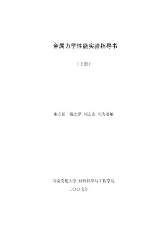 材料力学性能试验指导书