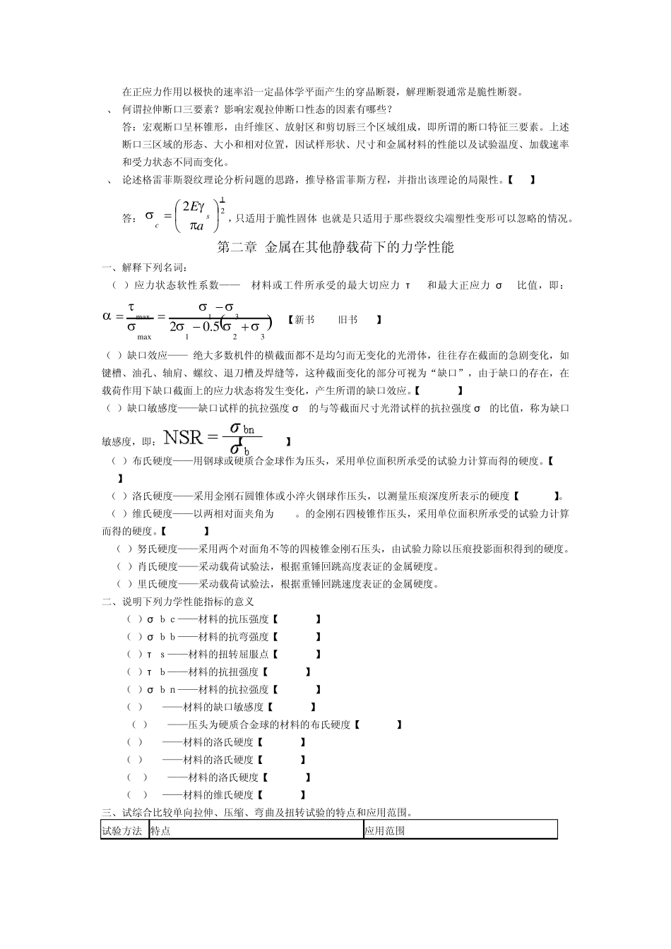 材料力学性能课后习题答案_第2页