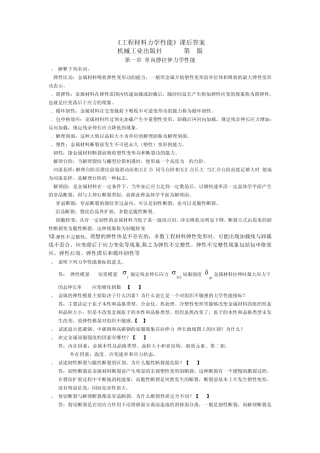 材料力学性能课后习题答案