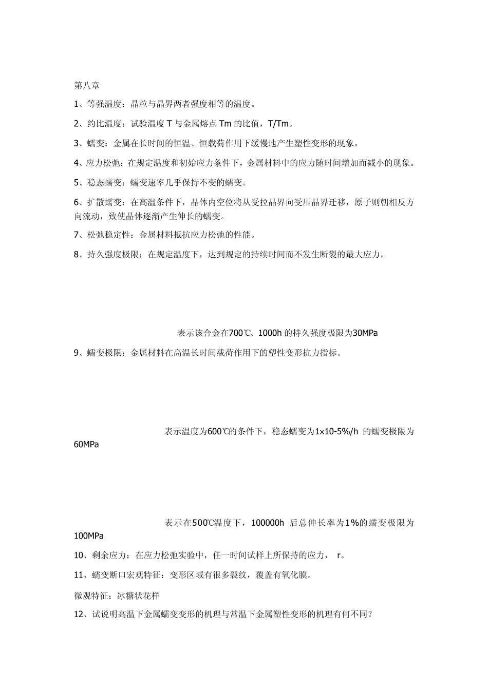 材料力学性能课后题,参考看下_第3页