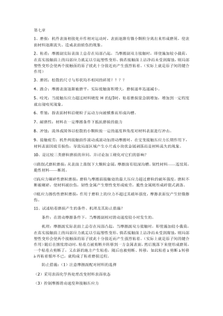 材料力学性能课后题,参考看下