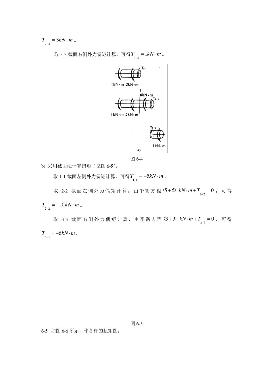 材料力学扭矩习题_第2页