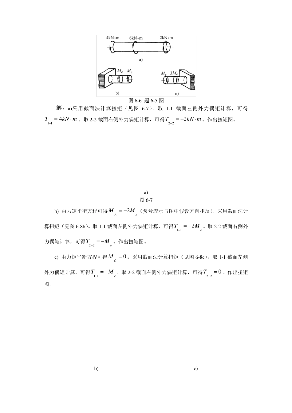 材料力学扭矩习题_第3页
