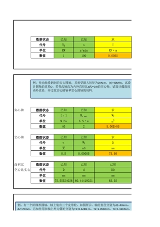 材料力学扭转计算公式及例题