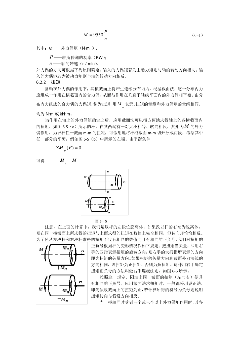 材料力学扭转详细讲解和题目,非常好_第2页