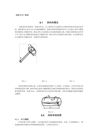 材料力学扭转详细讲解和题目,非常好