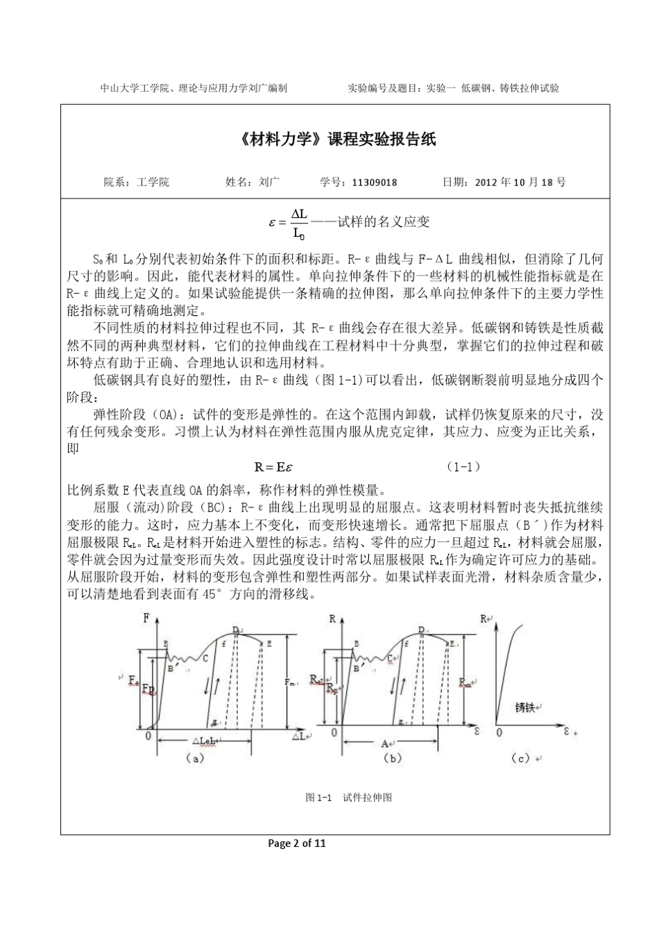 材料力学拉伸实验报告_第2页