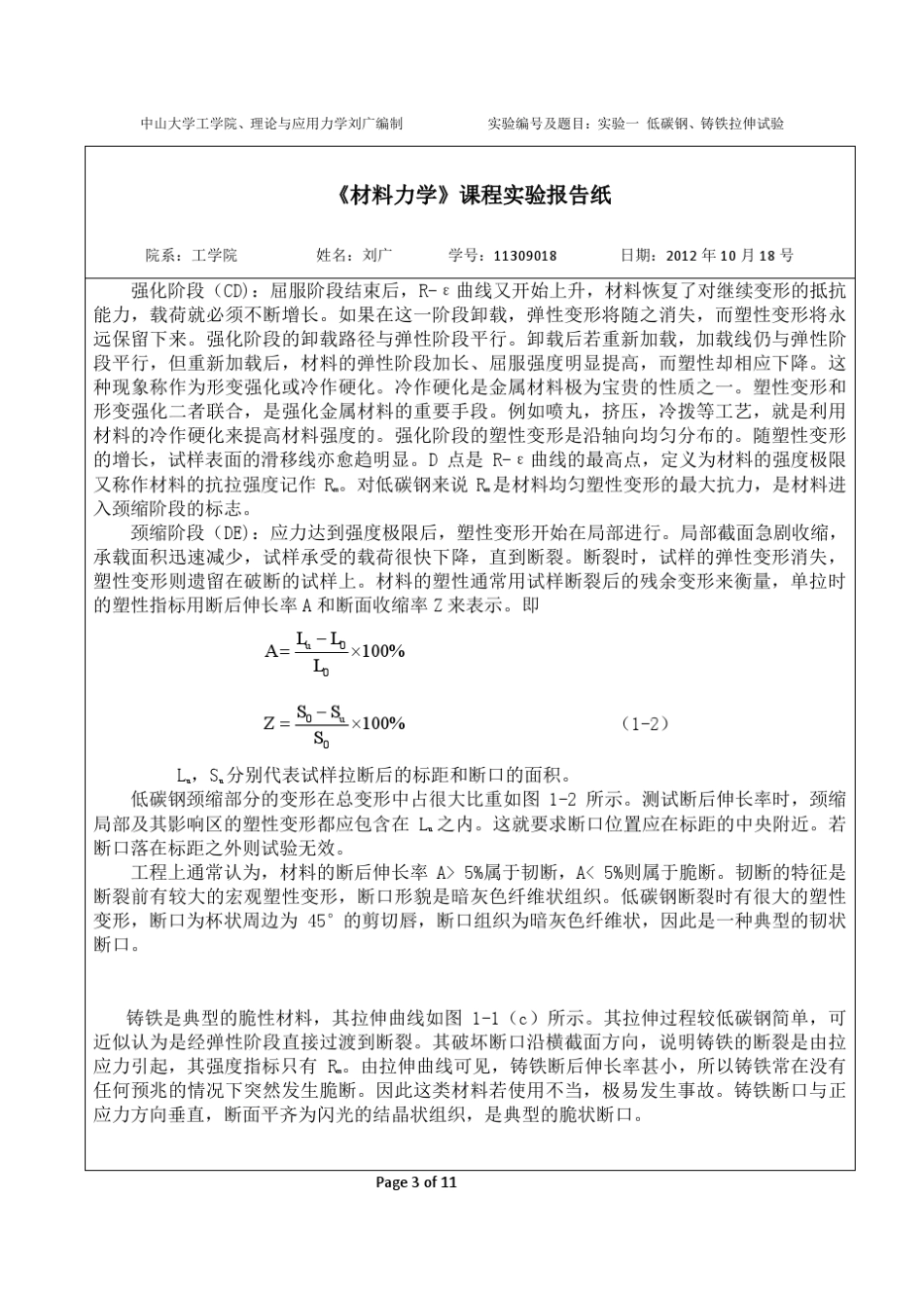 材料力学拉伸实验报告_第3页