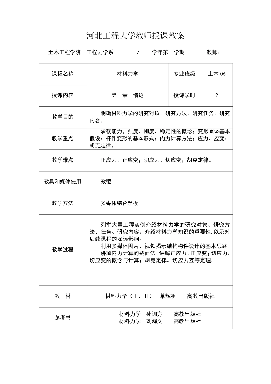 材料力学授课教案_第2页