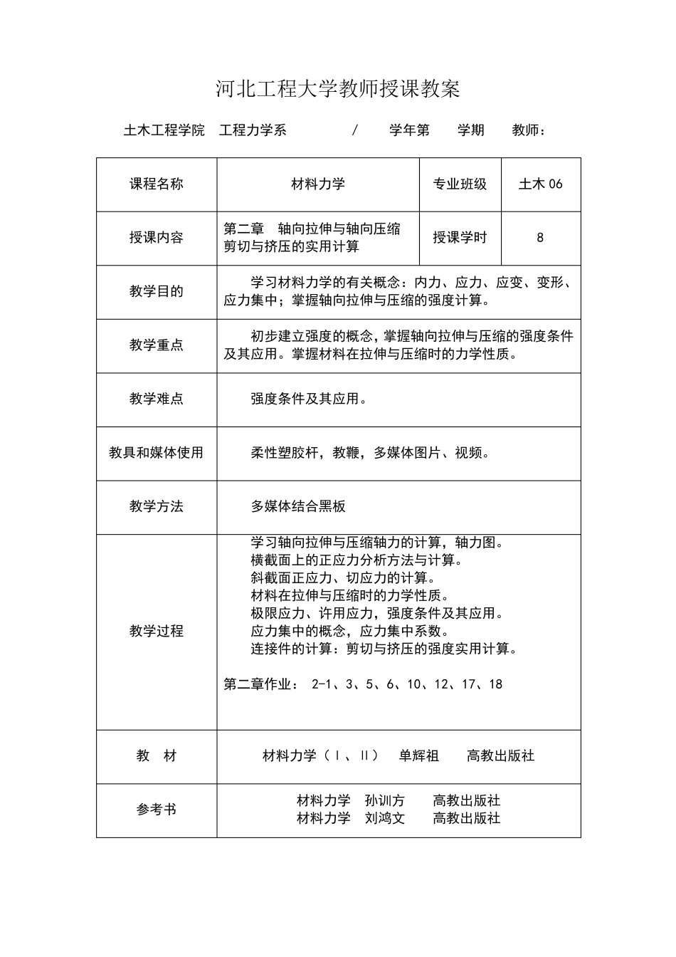 材料力学授课教案_第3页