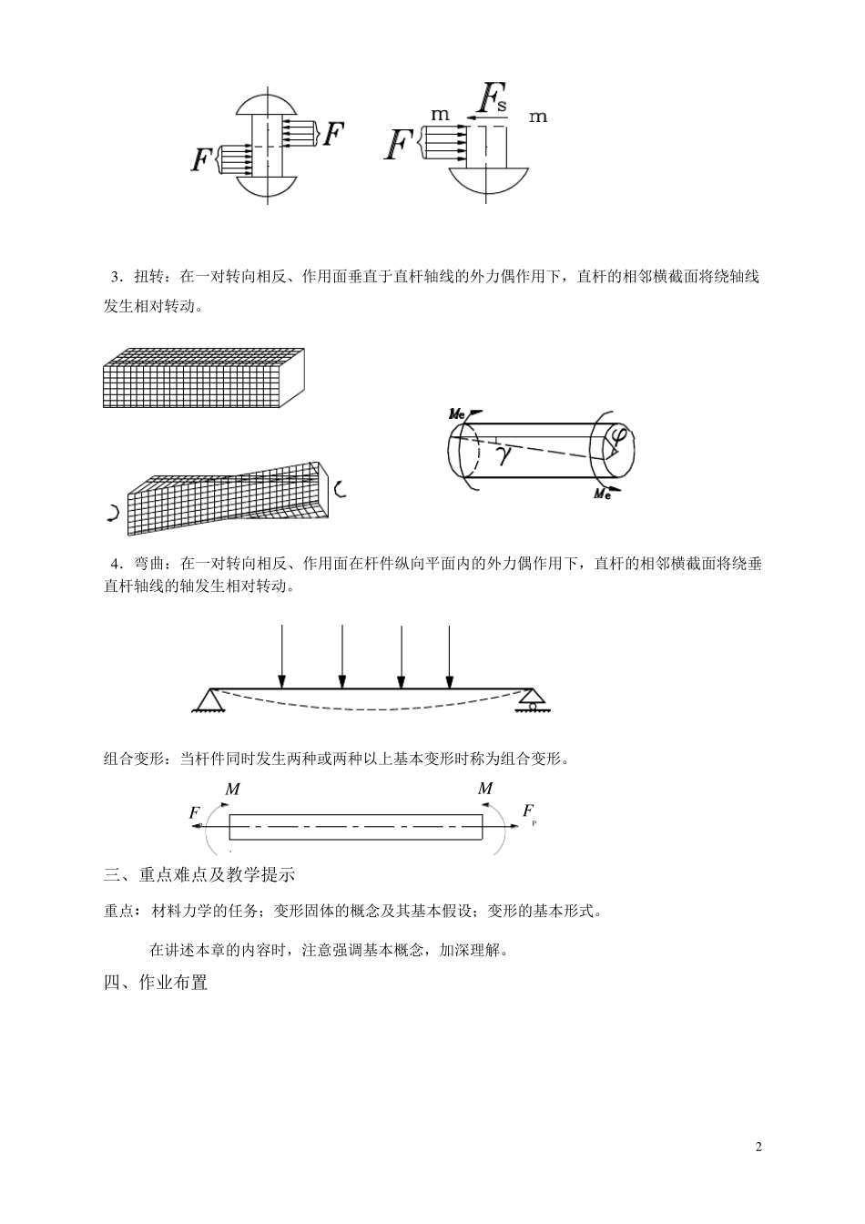 材料力学教案_第2页