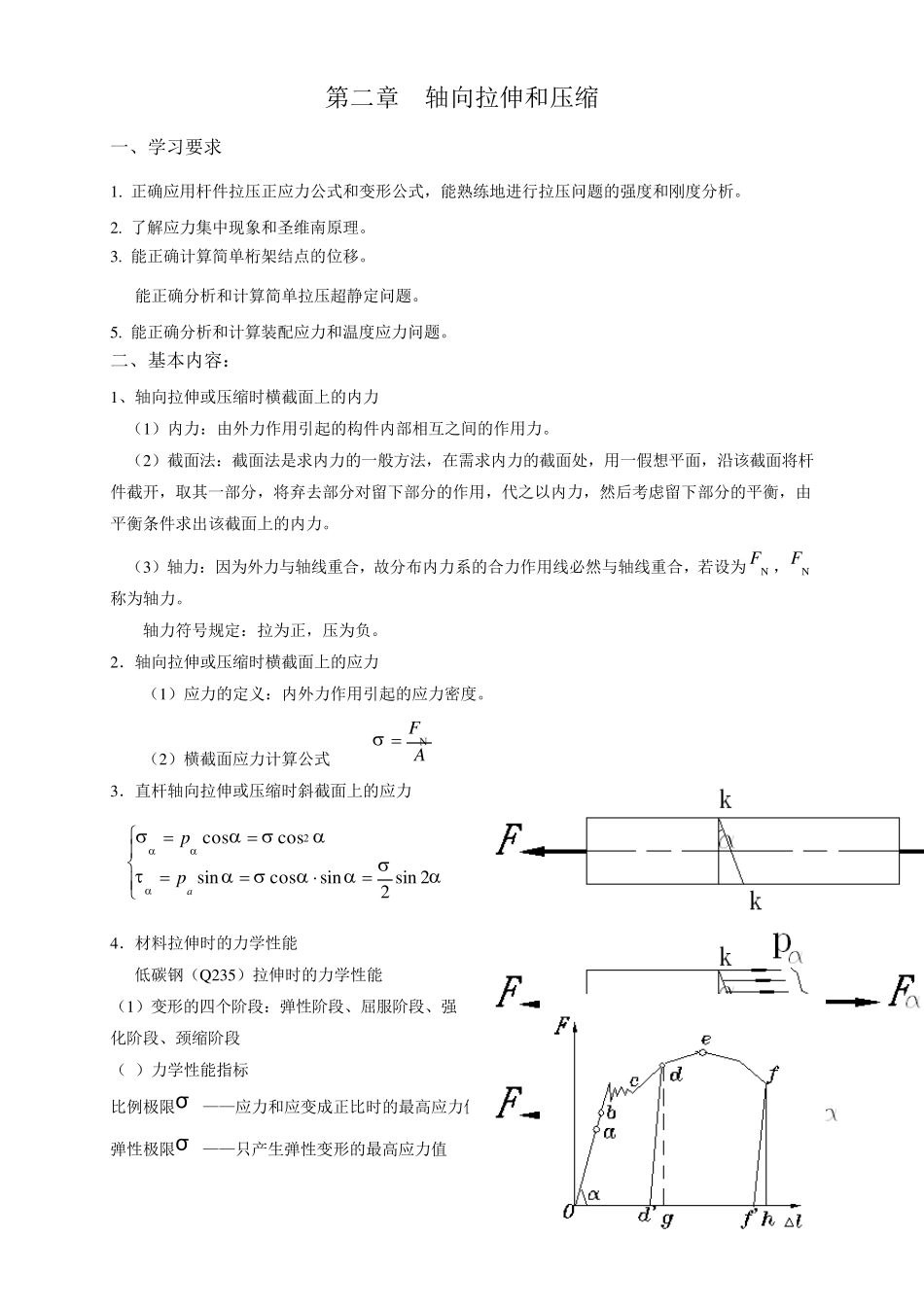 材料力学教案_第3页