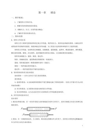 材料力学教案