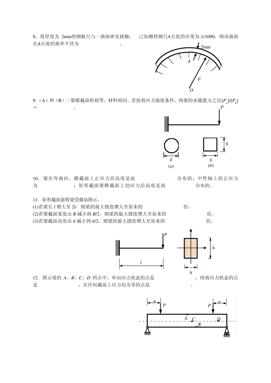 材料力学期中模拟试卷_第2页