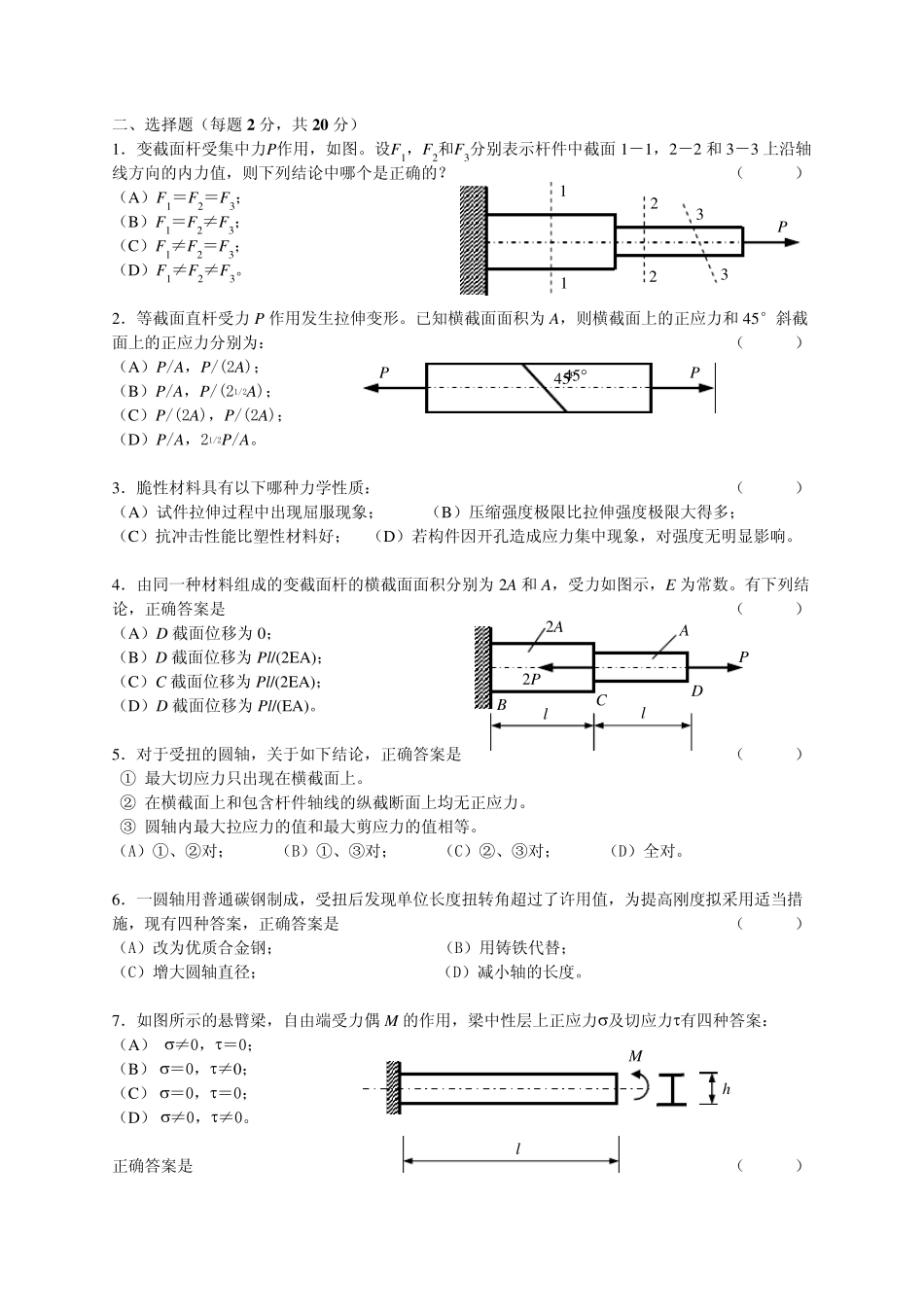 材料力学期中模拟试卷_第3页