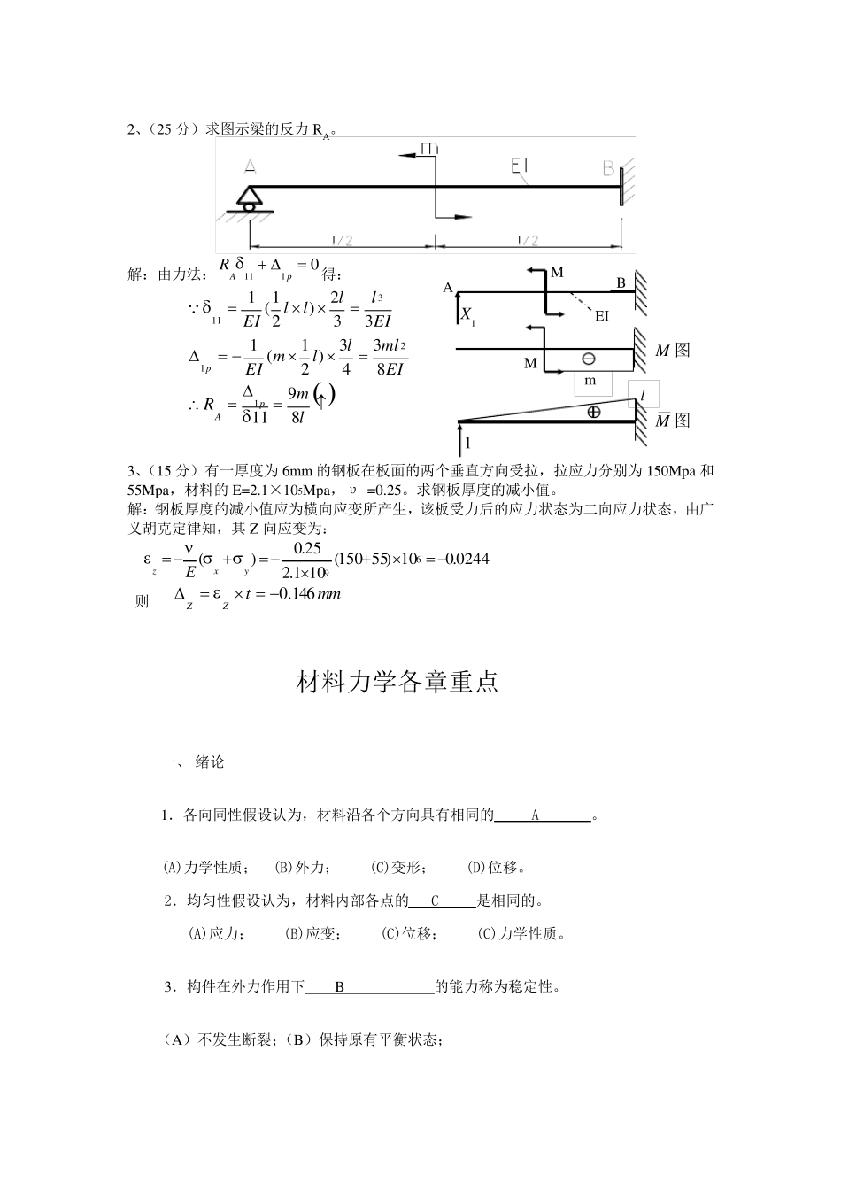 材料力学期末总复习题及答案_第2页