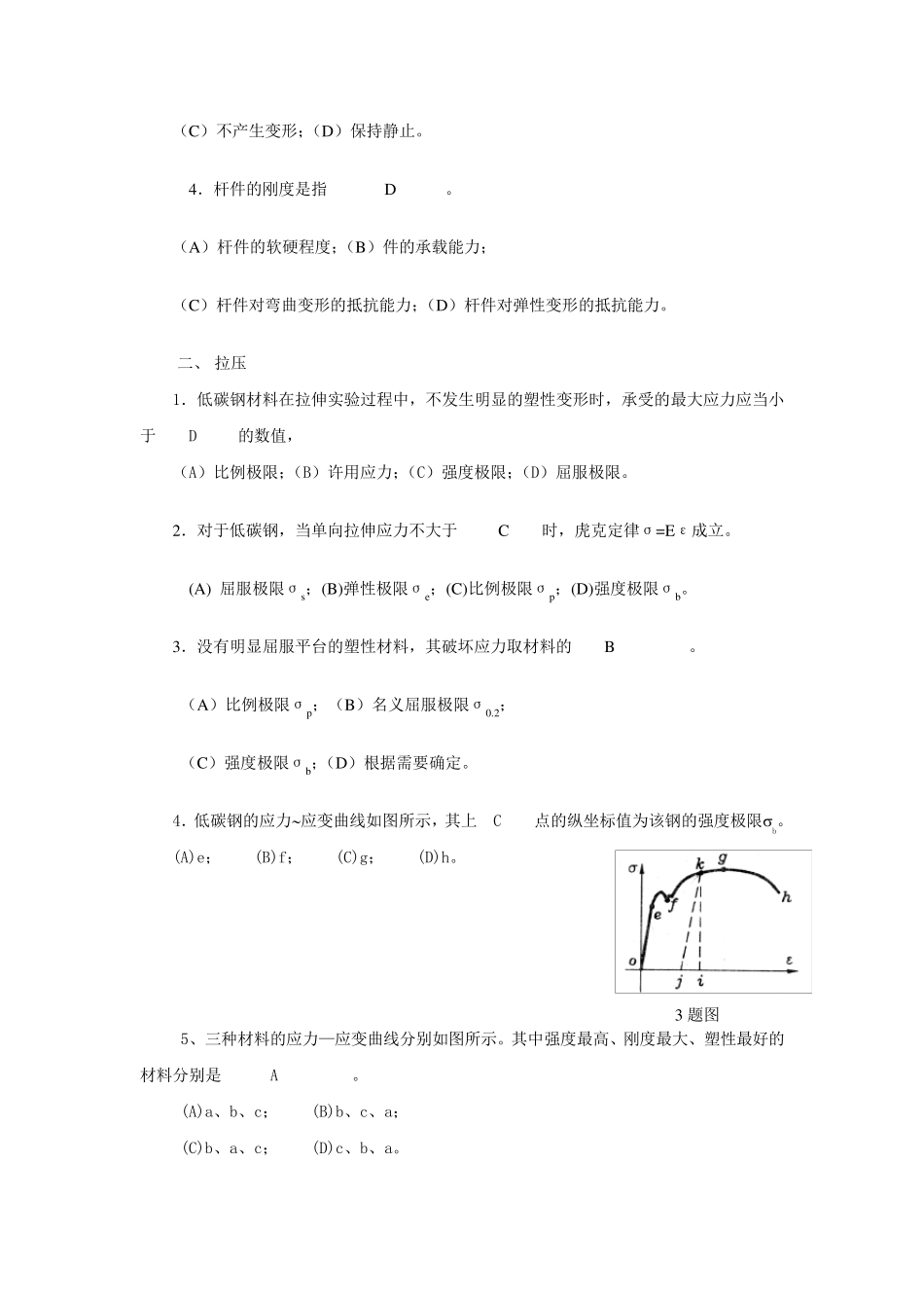 材料力学期末总复习题及答案_第3页