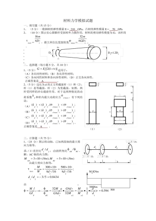 材料力学期末总复习题及答案
