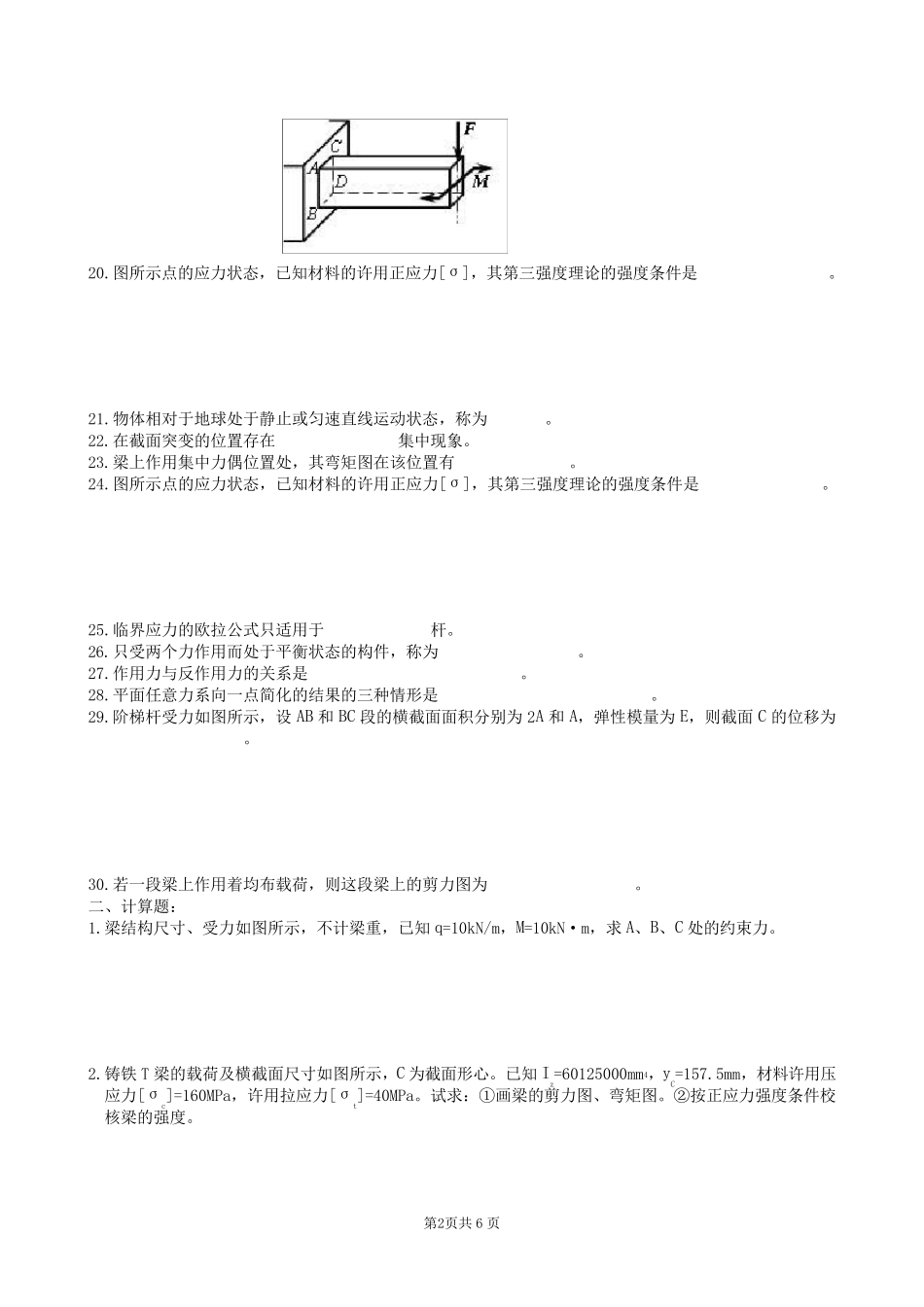 材料力学期末考试复习题及答案_第2页