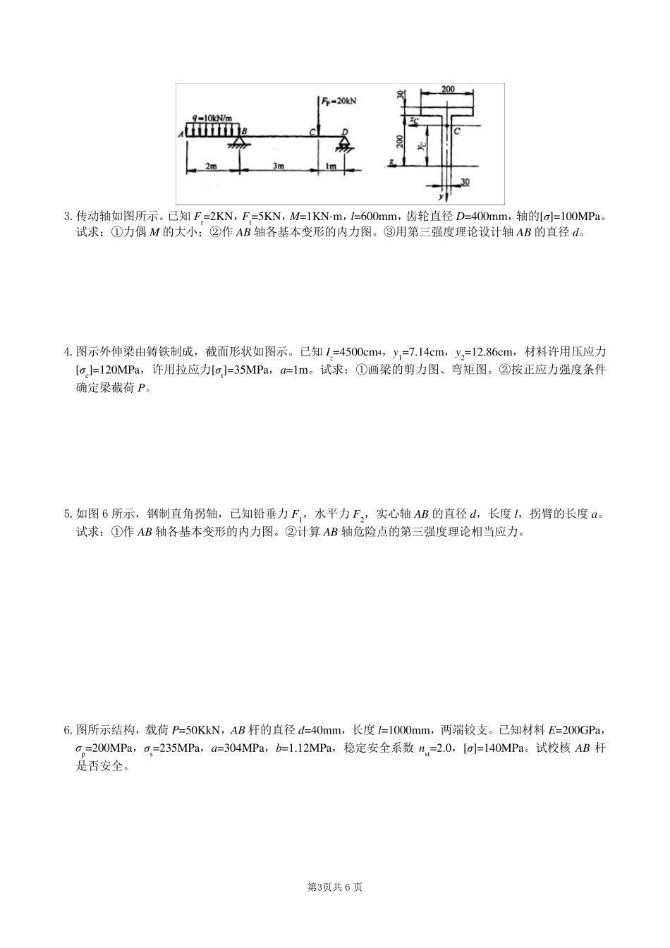材料力学期末考试复习题及答案_第3页