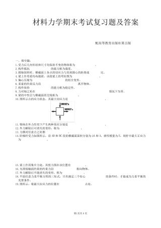 材料力学期末考试复习题及答案