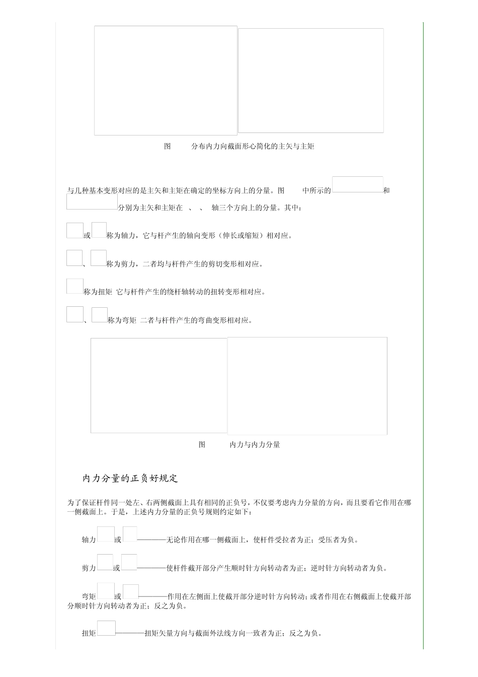 材料力学构件内力分析_第2页