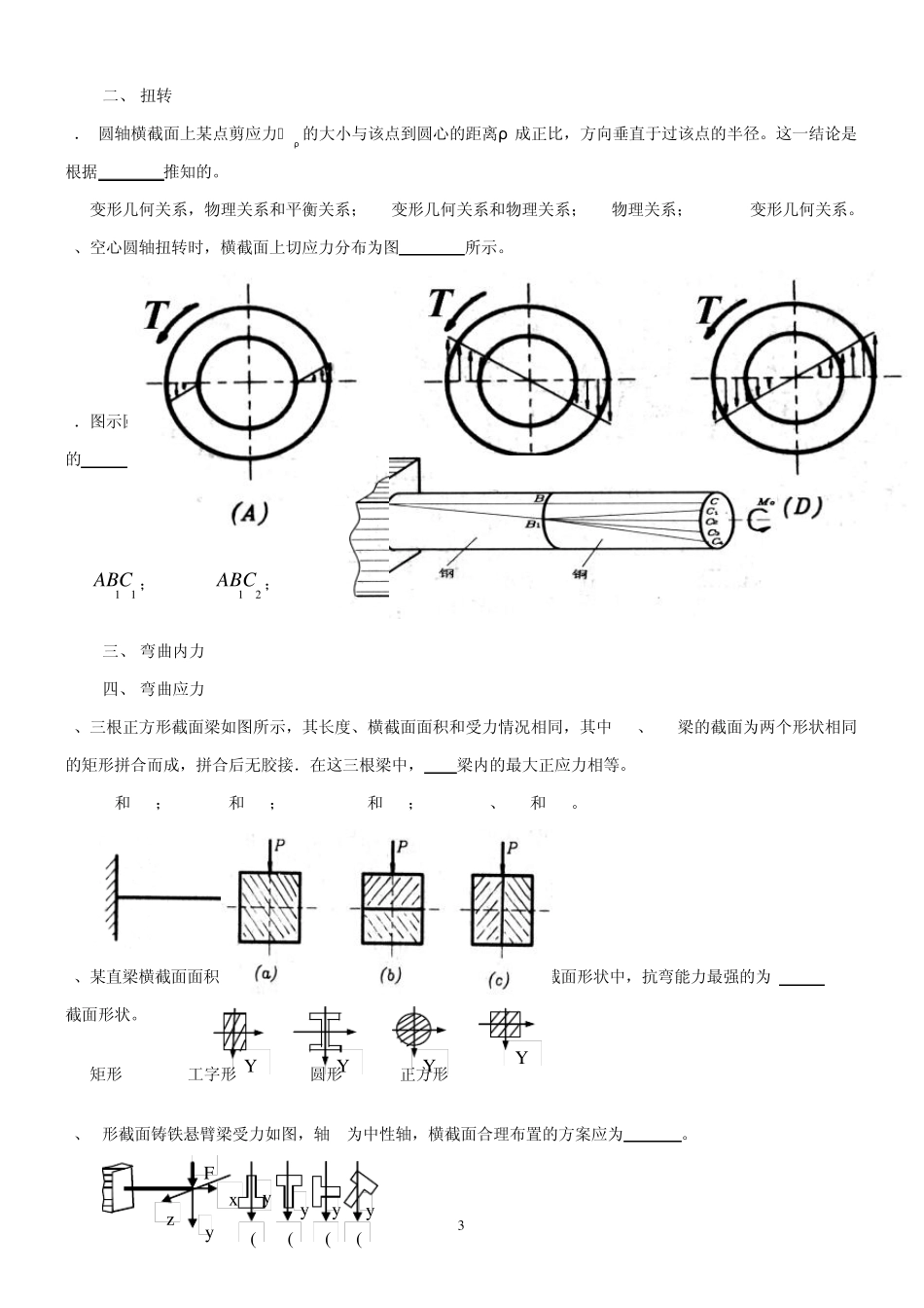材料力学期末试题,选择题_第3页
