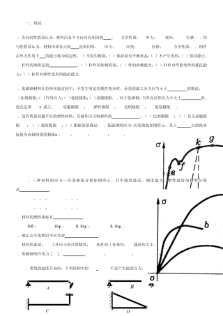 材料力学期末试题,选择题