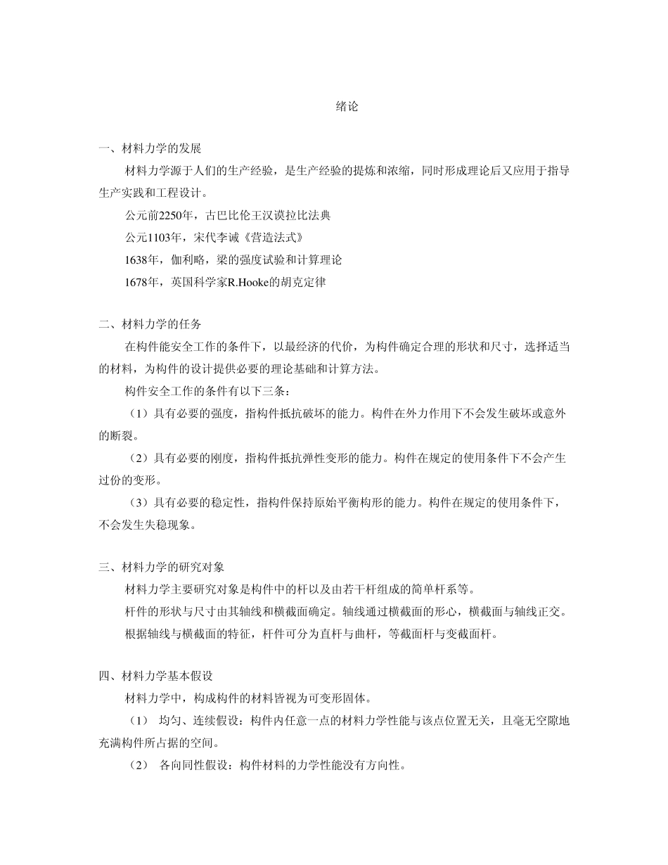 材料力学的发展_第1页