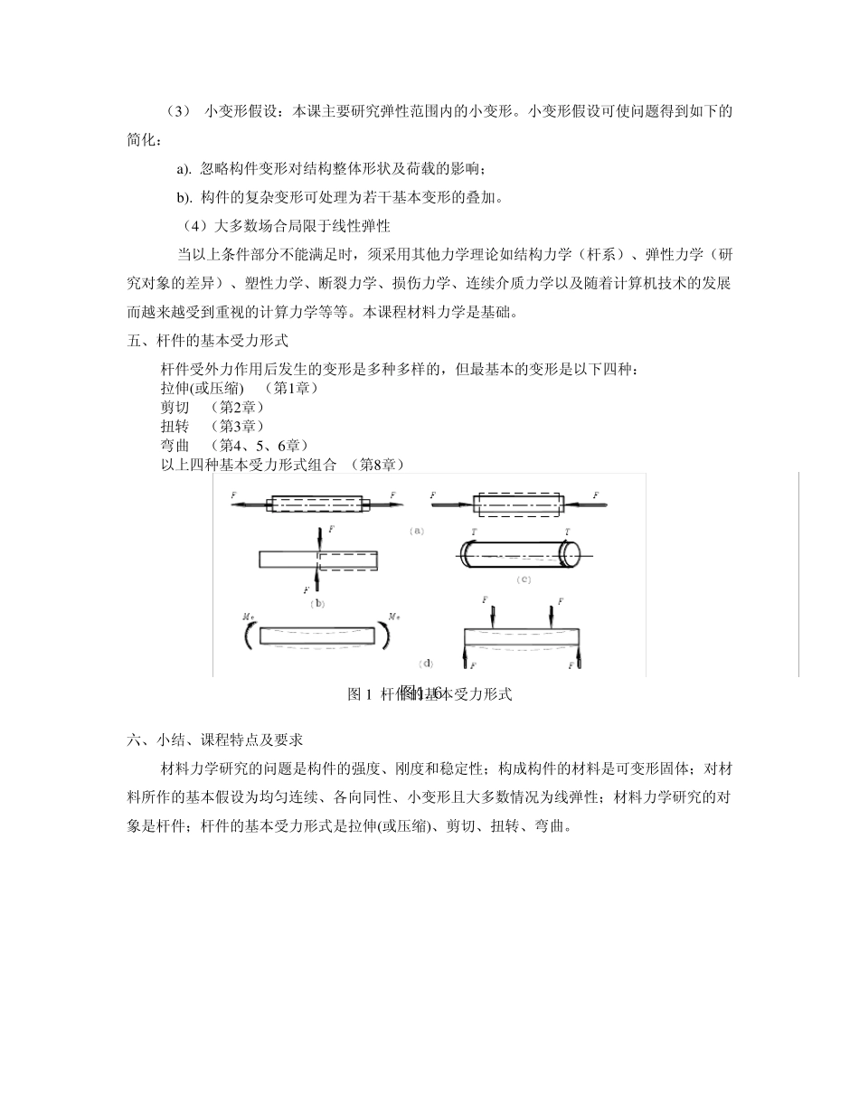 材料力学的发展_第2页