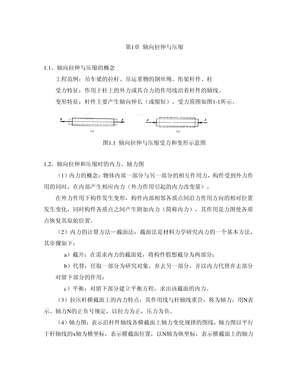 材料力学的发展_第3页