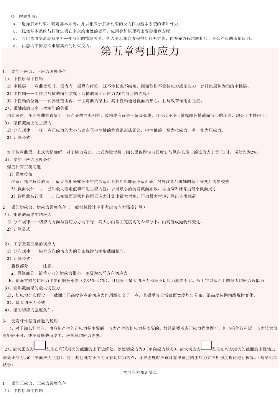 材料力学知识点_第2页