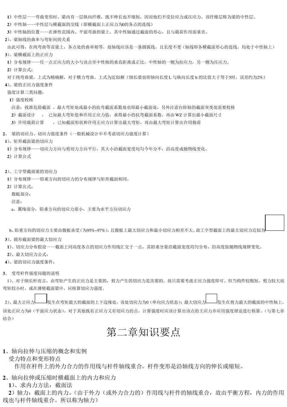 材料力学知识点_第3页