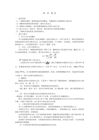 材料力学知识点总结(重、难点部分)