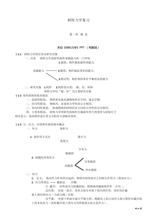 材料力学知识点总结