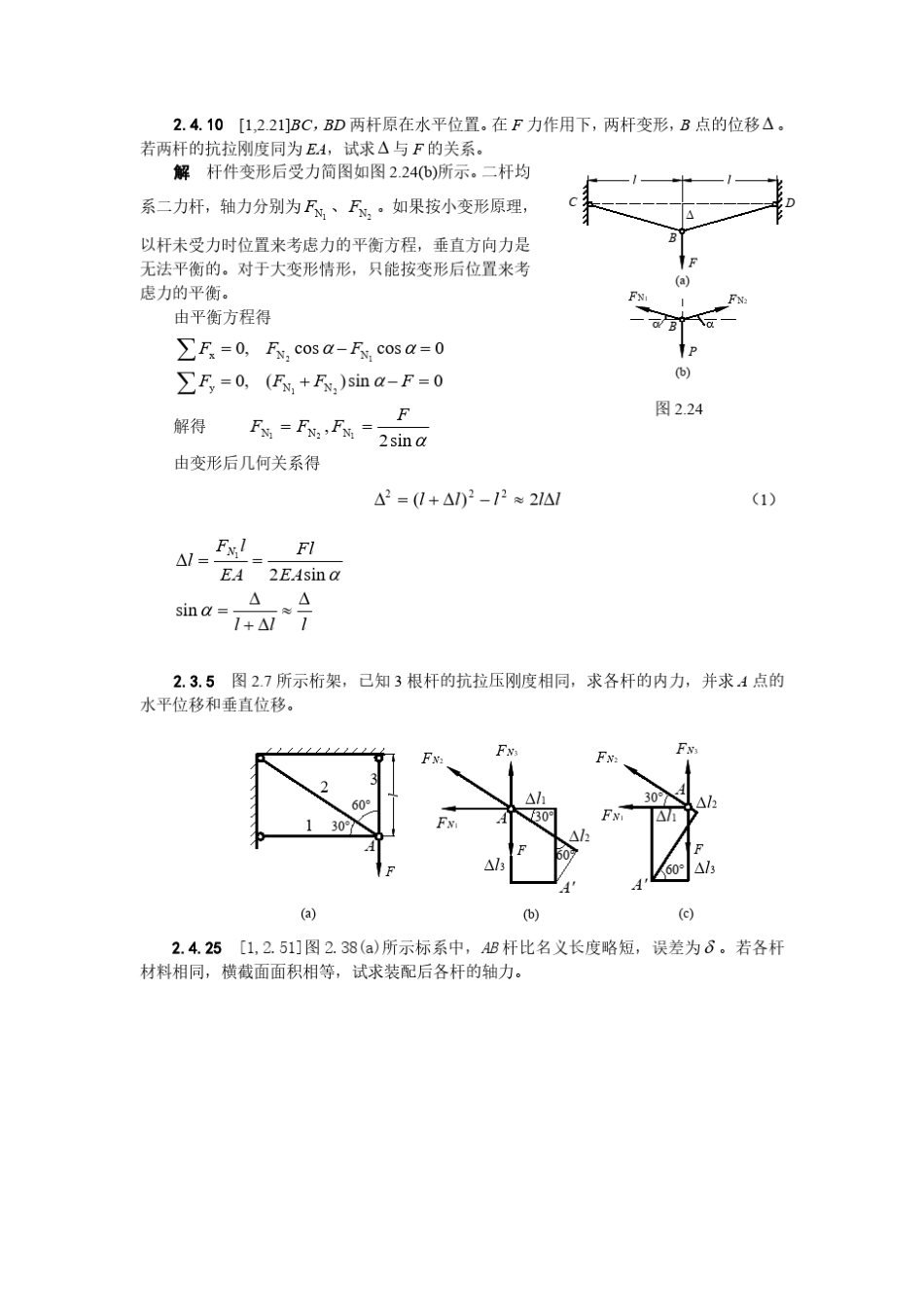 材料力学知识结构图_第3页