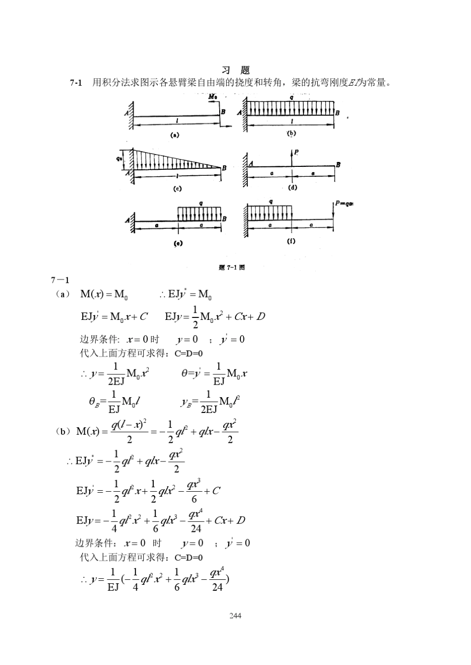 材料力学第2版课后习题答案第7章弯曲变形_第1页