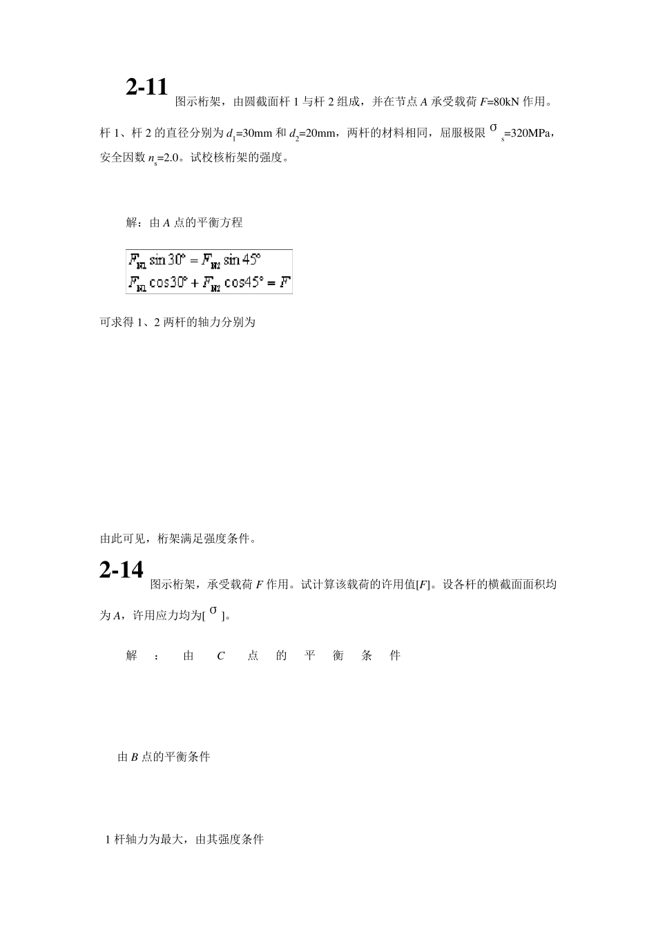 材料力学第2章作业答案_第2页
